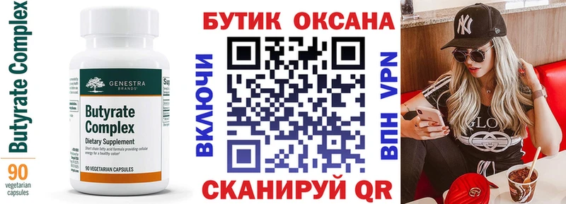 БУТИРАТ бутик купить наркотик Елизаветинская