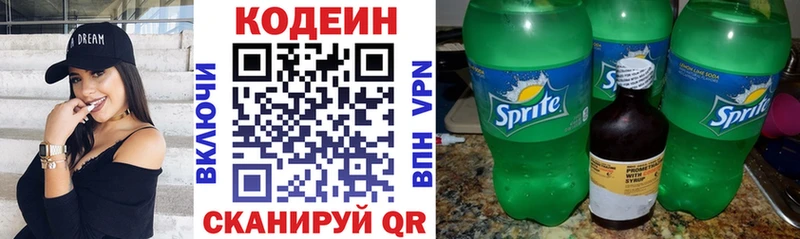 Codein напиток Lean (лин)  Елизаветинская 